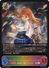 〔状態A-〕マナリアの魔導姫・アン【SL】{DSD01a-SL01}