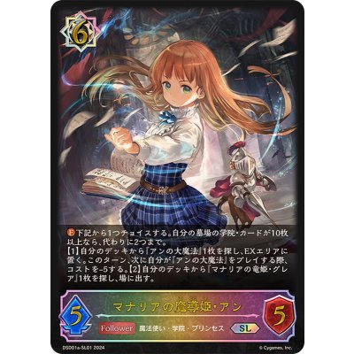 マナリアの魔導姫・アン【SL】{DSD01a-SL01}《ウィッチ》