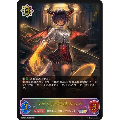 画像1: 〔状態A-〕マナリアの竜姫・グレア【SL】{DSD01a-SL02}