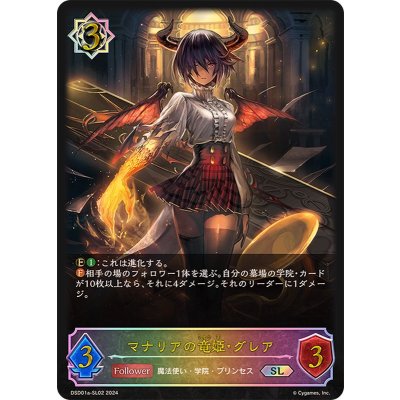 マナリアの竜姫・グレア【SL】{DSD01a-SL02}《ウィッチ》