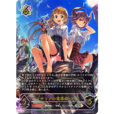 マナリアの魔導姫・アン【UR】{DSD01a-U01}《ウィッチ》