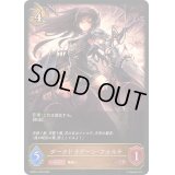 〔状態B〕ダークドラグーン・フォルテ【LG】{DSD01b-004}