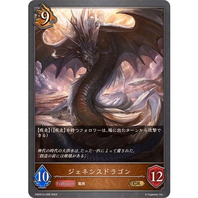 画像1: ジェネシスドラゴン【GR】{DSD01b-008}