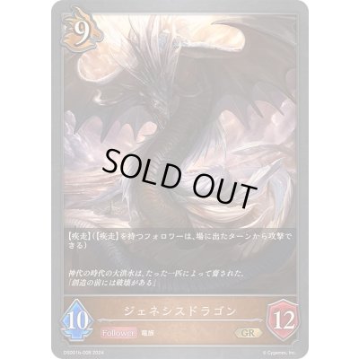 画像1: ジェネシスドラゴン【GR】{DSD01b-008}《ドラゴン》