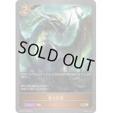 〔状態B〕竜の託宣【GR】{DSD01b-009}