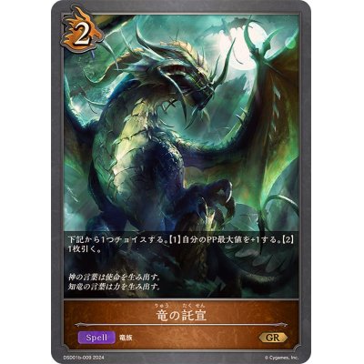 画像1: 〔状態A-〕竜の託宣【GR】{DSD01b-009}