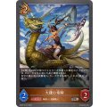 大鎌の竜騎【SR】{DSD01b-012}