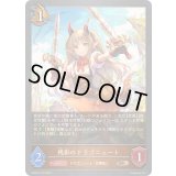 残影のドラゴニュート【BR】{DSD01b-016}《ドラゴン》