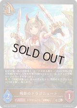 残影のドラゴニュート【BR】{DSD01b-016}《ドラゴン》