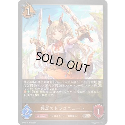 画像1: 残影のドラゴニュート【BR】{DSD01b-016}《ドラゴン》
