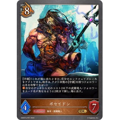 画像1: 〔状態B〕ポセイドン【GR・プレミアム】{DSD01b-P01}