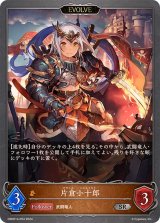 〔状態A-〕片倉小十郎(EVOLVE)【SR・プレミアム】{DSD01b-P04}
