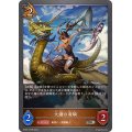 〔状態A-〕大鎌の竜騎【SR・プレミアム】{DSD01b-P05}