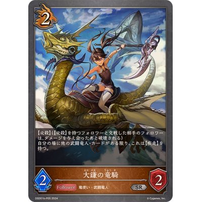画像1: 〔状態A-〕大鎌の竜騎【SR・プレミアム】{DSD01b-P05}
