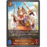 〔状態A-〕残影のドラゴニュート【BR・プレミアム】{DSD01b-P07}