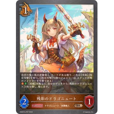 画像1: 〔状態A-〕残影のドラゴニュート【BR・プレミアム】{DSD01b-P07}
