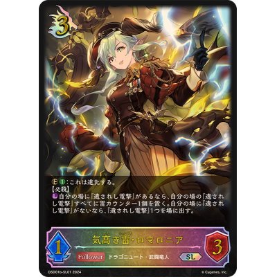 画像1: 〔状態A-〕気高き雷・ロマロニア【SL】{DSD01b-SL01}