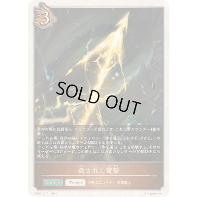 画像1: 遺されし電撃(トークン)【-】{DSD01b-T01}