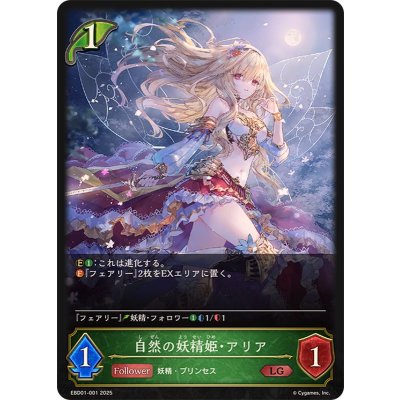 画像1: 自然の妖精姫・アリア【LG】{EBD01-001}
