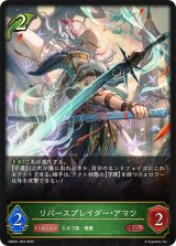 リバースブレイダー・アマツ【LG】{EBD01-003}