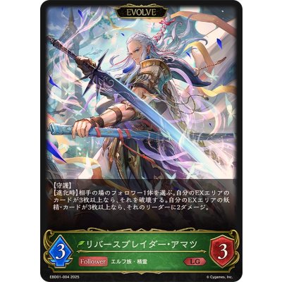 画像1: リバースブレイダー・アマツ(EVOLVE)【LG】{EBD01-004}