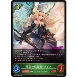 瘴気の妖精姫・アリア【LG】{EBD01-005}