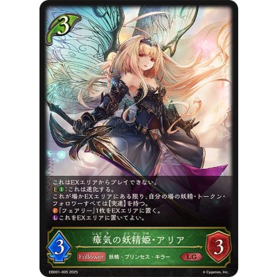 画像1: 瘴気の妖精姫・アリア【LG】{EBD01-005}