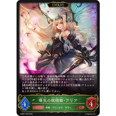 画像1: 瘴気の妖精姫・アリア(EVOLVE)【LG】{EBD01-006}