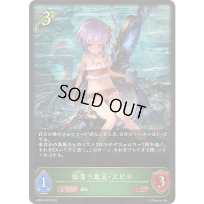 画像1: 揺蕩う意志・スピネ【LG】{EBD01-007}《エルフ》