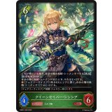 クイーンセイバー・シンシア【LG】{EBD01-008}