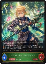 クイーンセイバー・シンシア【LG】{EBD01-008}