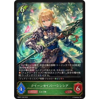 画像1: クイーンセイバー・シンシア【LG】{EBD01-008}