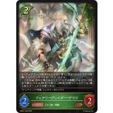 フェアリーブレイダー・アマツ【LG】{EBD01-009}