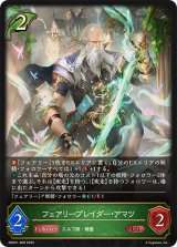 フェアリーブレイダー・アマツ【LG】{EBD01-009}