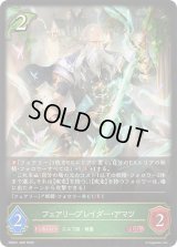 フェアリーブレイダー・アマツ【LG】{EBD01-009}《エルフ》