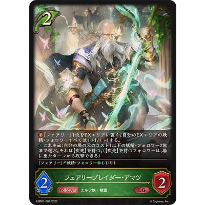画像1: フェアリーブレイダー・アマツ【LG】{EBD01-009}