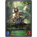 薫交の天宮・バックウッド【GR】{EBD01-010}