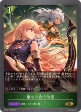 重なり合う決意【GR】{EBD01-012}