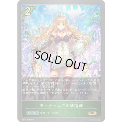 画像1: ティターニアの妖精郷【GR】{EBD01-013}《エルフ》