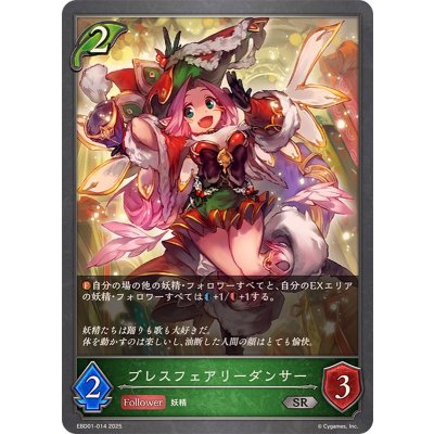 ブレスフェアリーダンサー【SR】{EBD01-014}《エルフ》