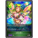 自然の導き【SR】{EBD01-015}