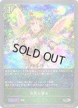 自然の導き【SR】{EBD01-015}《エルフ》