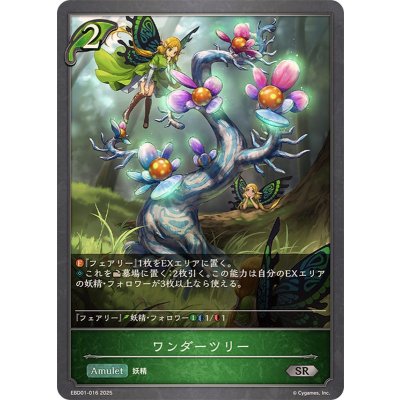 ワンダーツリー【SR】{EBD01-016}《エルフ》