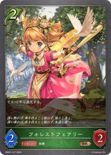 フォレストフェアリー【BR】{EBD01-017}