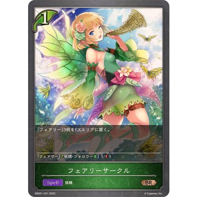 画像1: フェアリーサークル【BR】{EBD01-021}