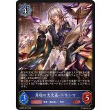 真理の大文豪・ユキシマ【LG】{EBD02-001}