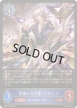 真理の大文豪・ユキシマ【LG】{EBD02-001}《ウィッチ》