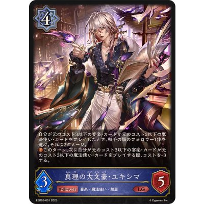 画像1: 真理の大文豪・ユキシマ【LG】{EBD02-001}