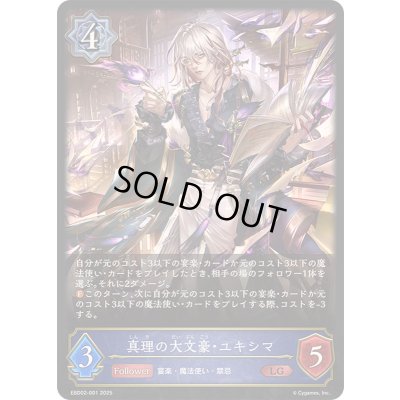 画像1: 真理の大文豪・ユキシマ【LG】{EBD02-001}《ウィッチ》