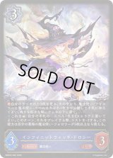 インフィニットウィッチ・ドロシー【LG】{EBD02-002}《ウィッチ》